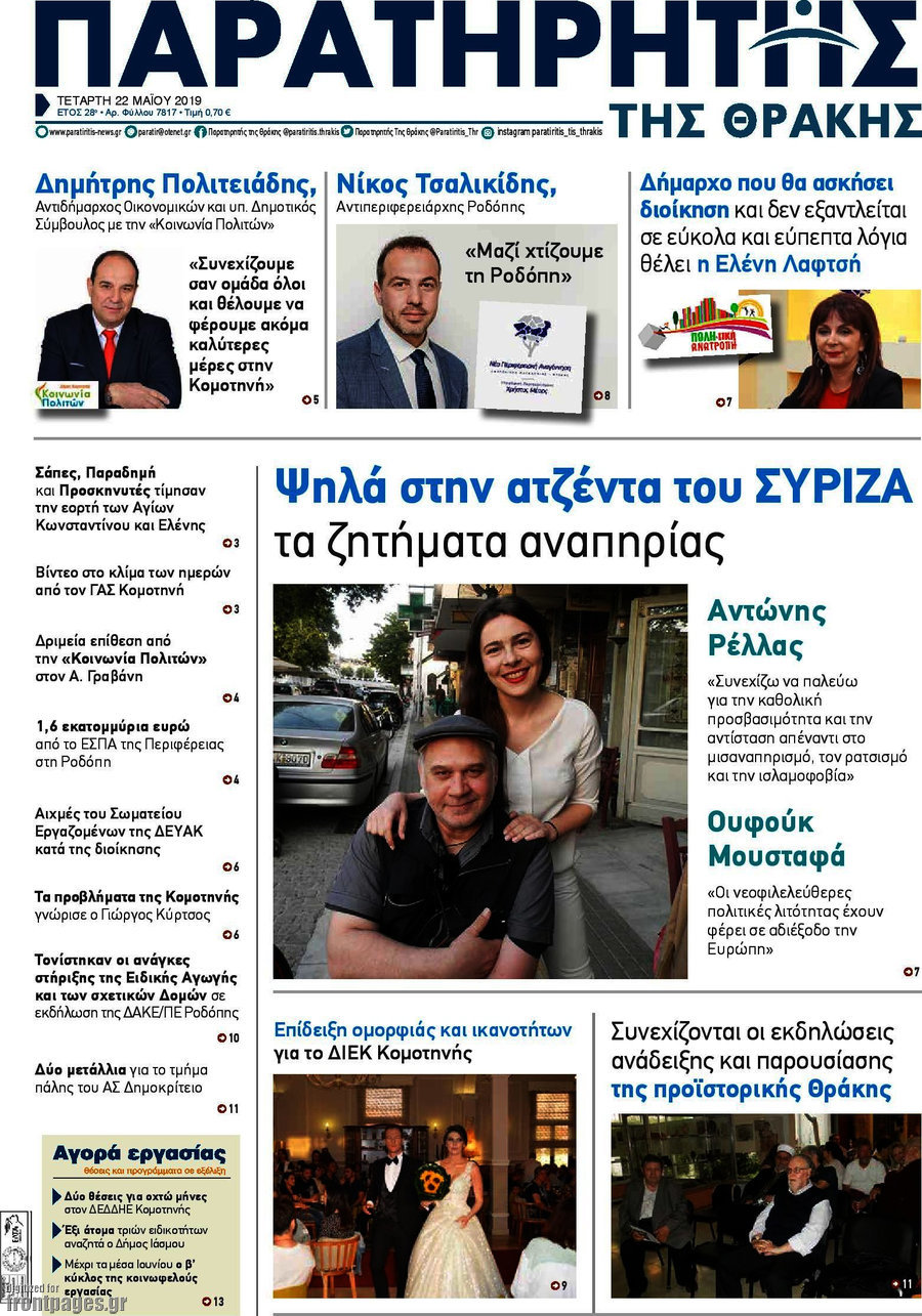 Παρατηρητής