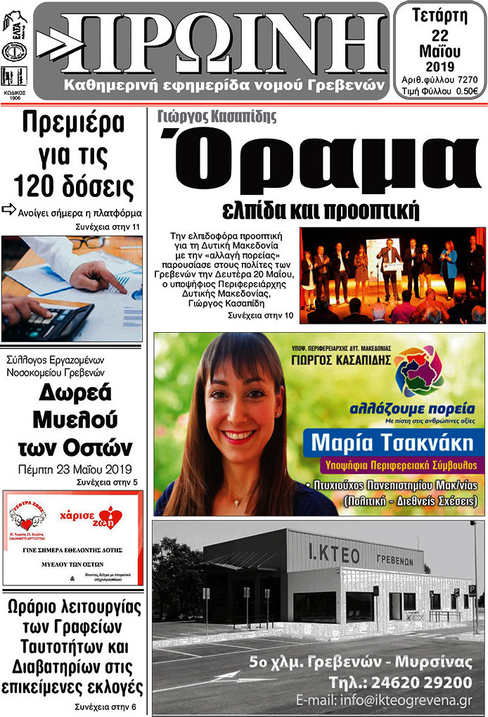 Πρωινή Γρεβενών