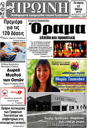 /Πρωινή Γρεβενών