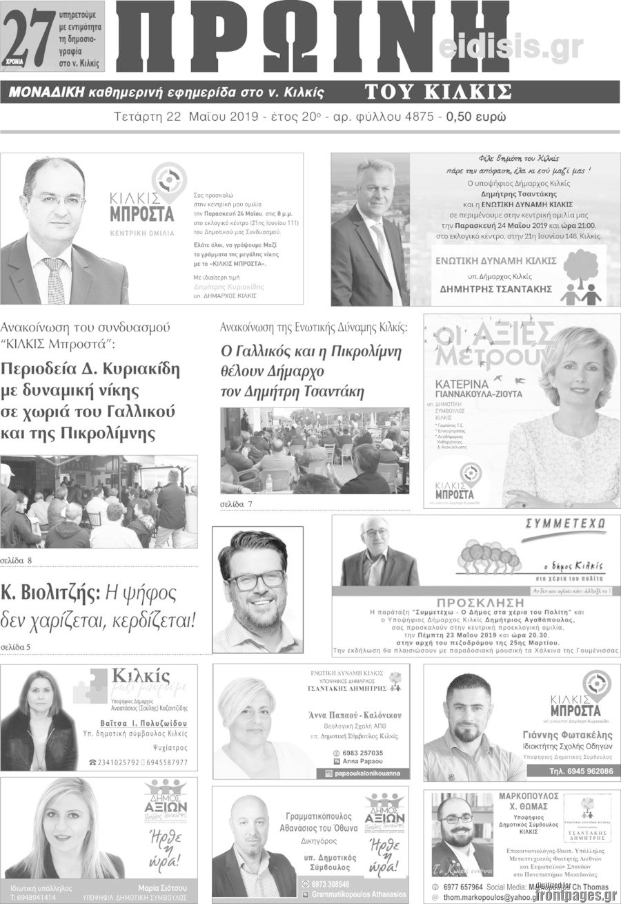 Πρωινή του Κιλκίς