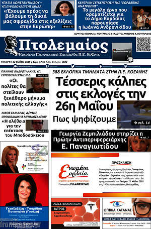 Εφημερίδα Πτολεμαίος