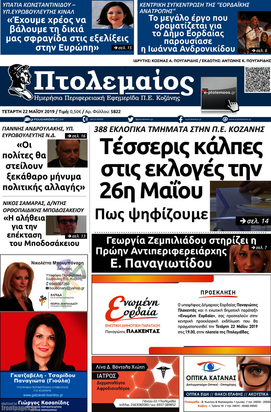 Πτολεμαίος