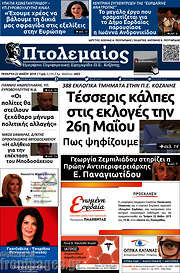 /Πτολεμαίος