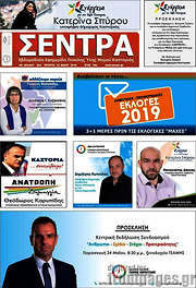 /Σέντρα