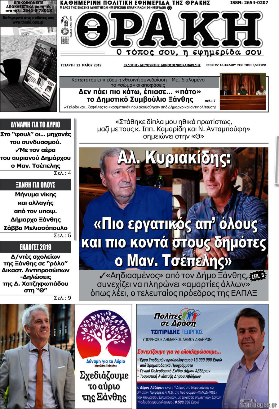 Θράκη