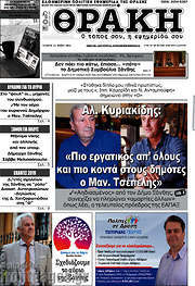 /Θράκη