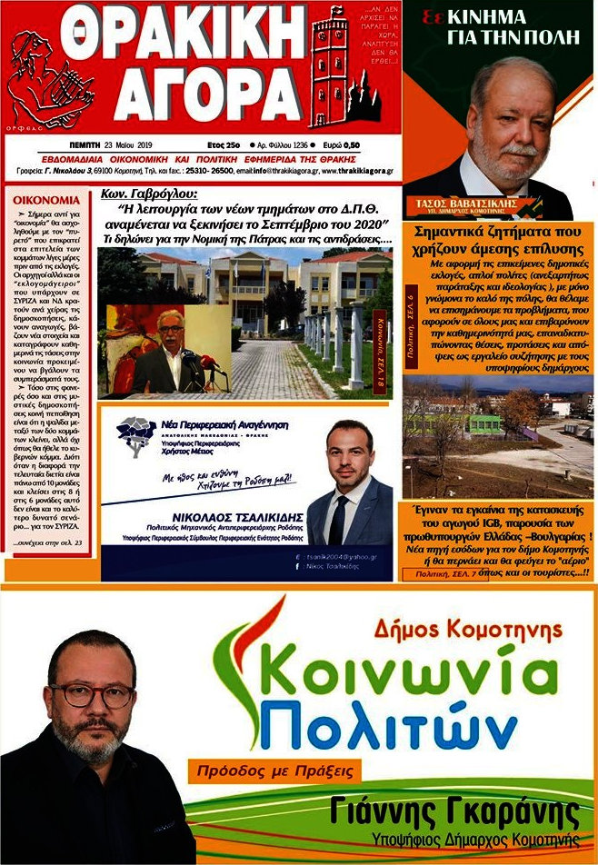 Θρακική Αγορά
