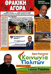 /Θρακική Αγορά