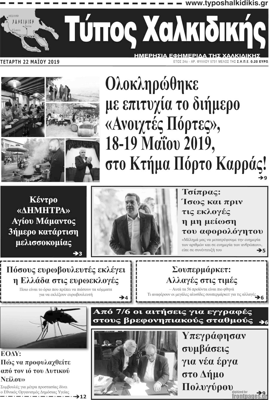 Τύπος Χαλκιδικής