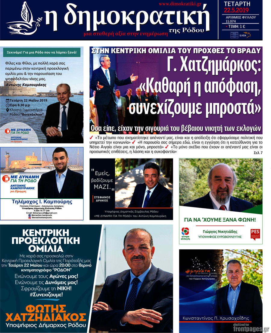 Δημοκρατική Ρόδου