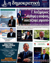 /Δημοκρατική Ρόδου