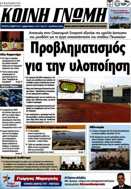 Κοινή Γνώμη