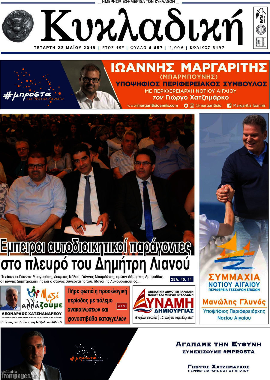Κυκλαδική