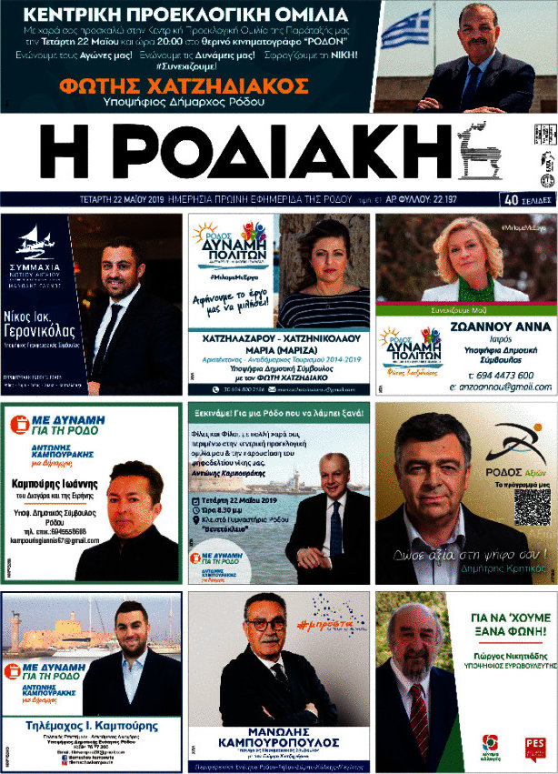 Η Ροδιακή