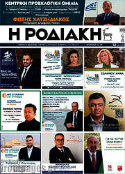 /Η Ροδιακή