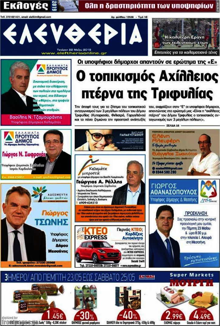 Ελευθερία
