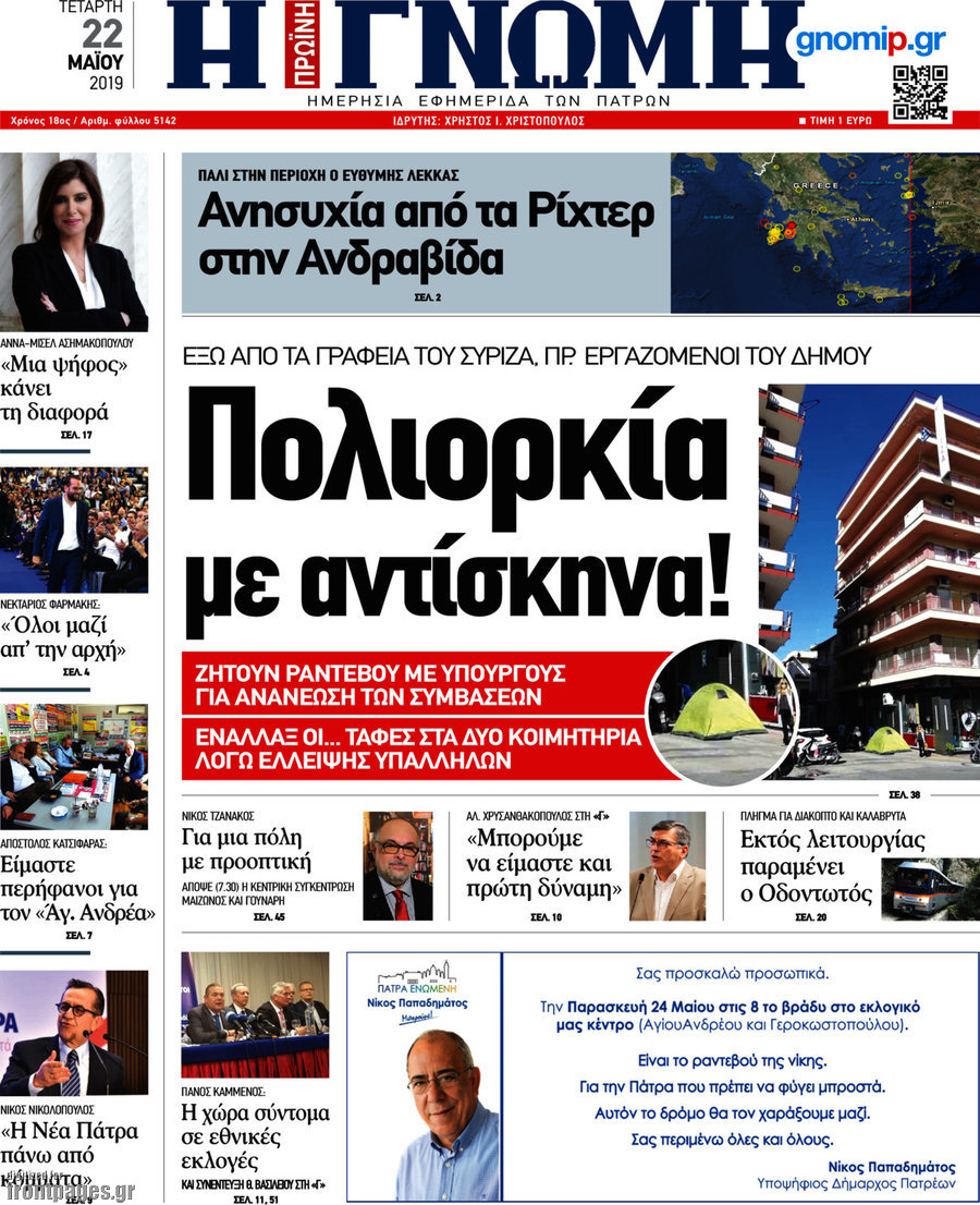 Η Γνώμη