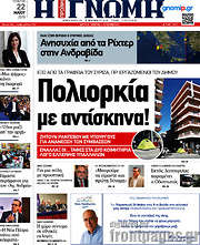 /Η Γνώμη