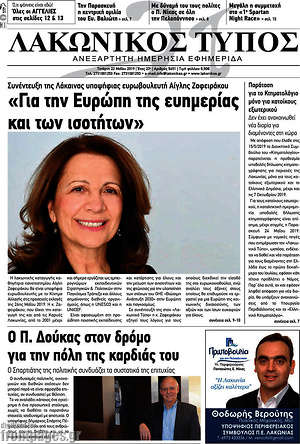 Εφημερίδα Λακωνικός Τύπος