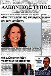 /Λακωνικός Τύπος