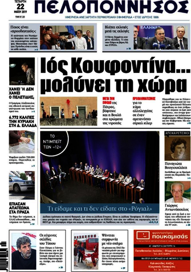 Πελοπόννησος