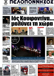 /Πελοπόννησος