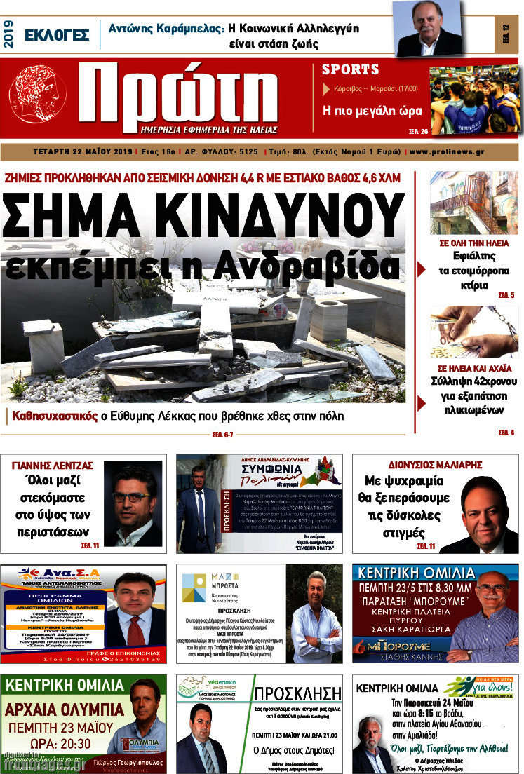 Πρώτη