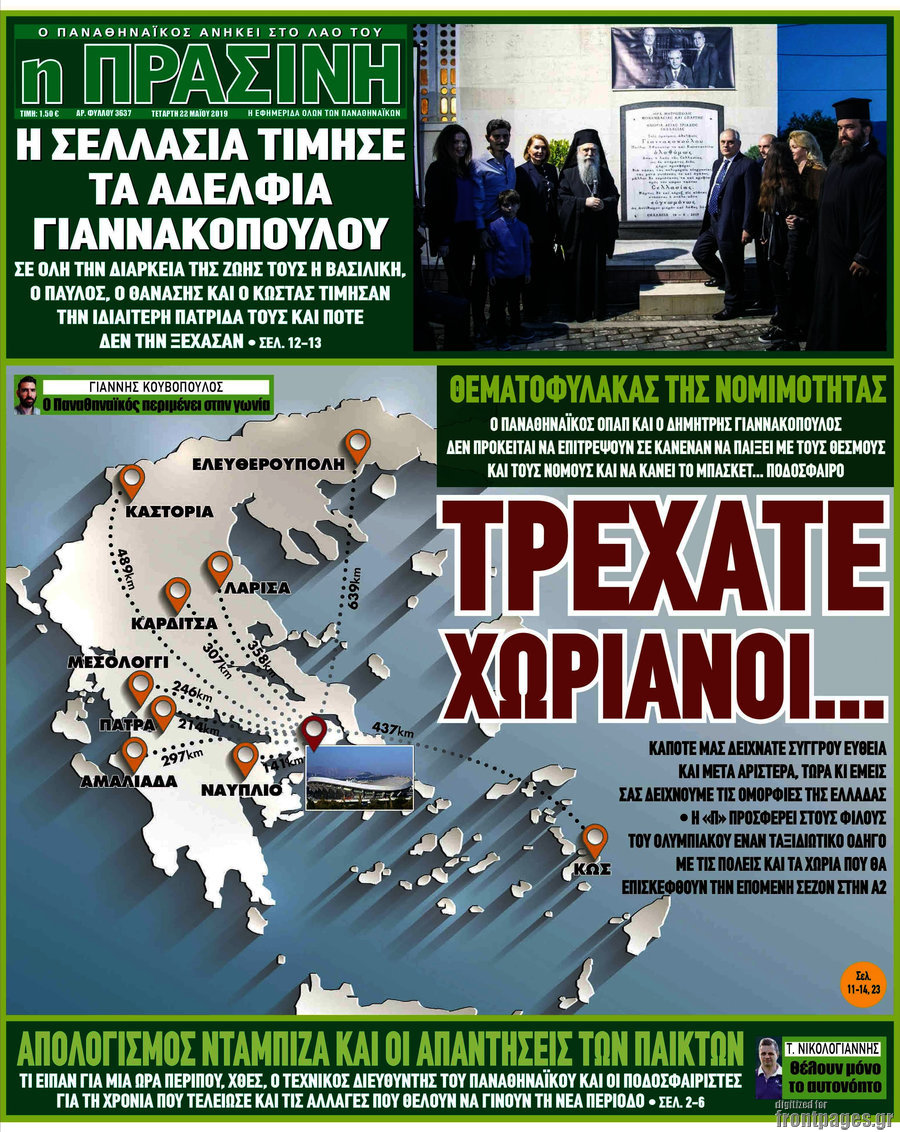 Η Πράσινη