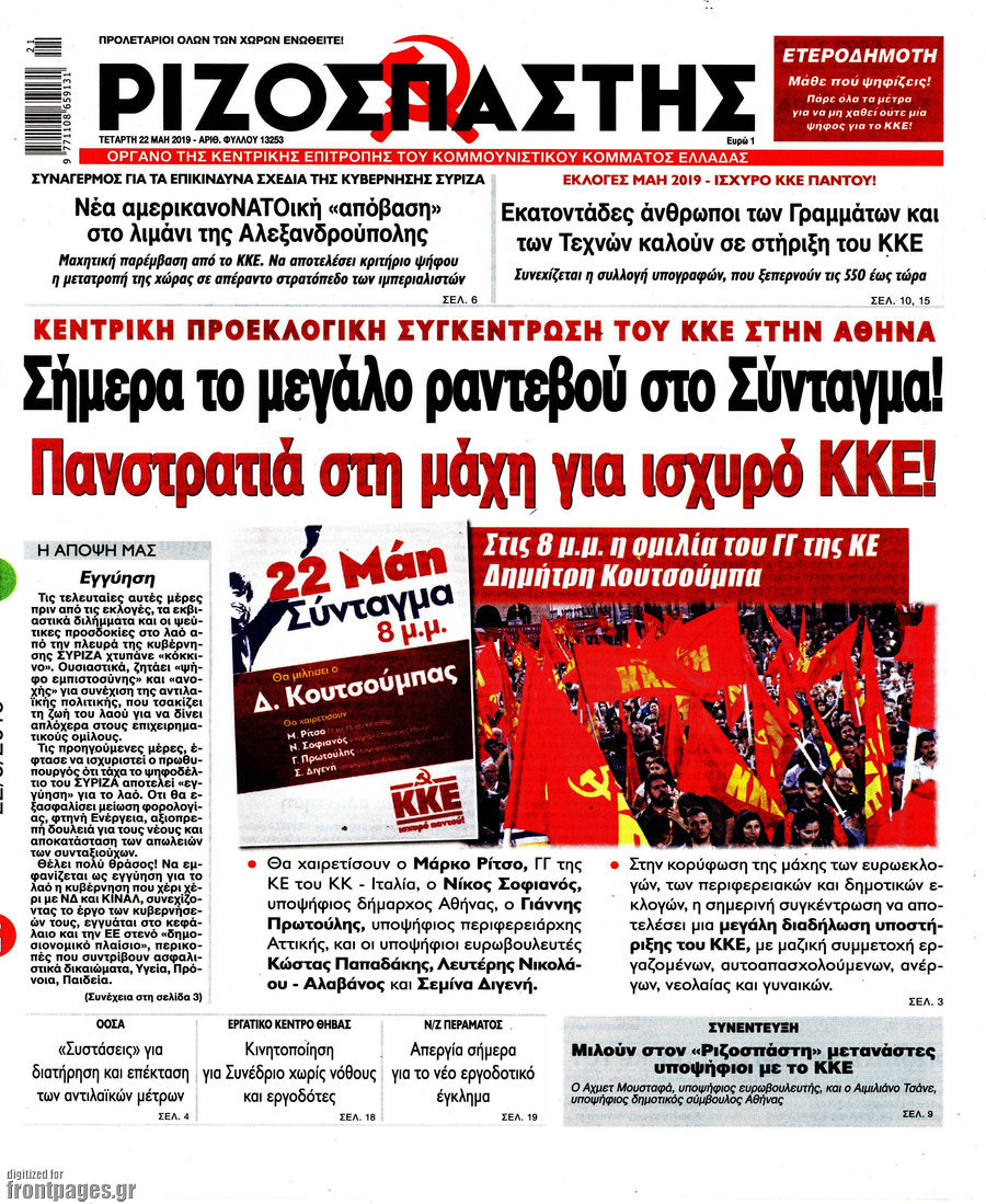 Ριζοσπάστης