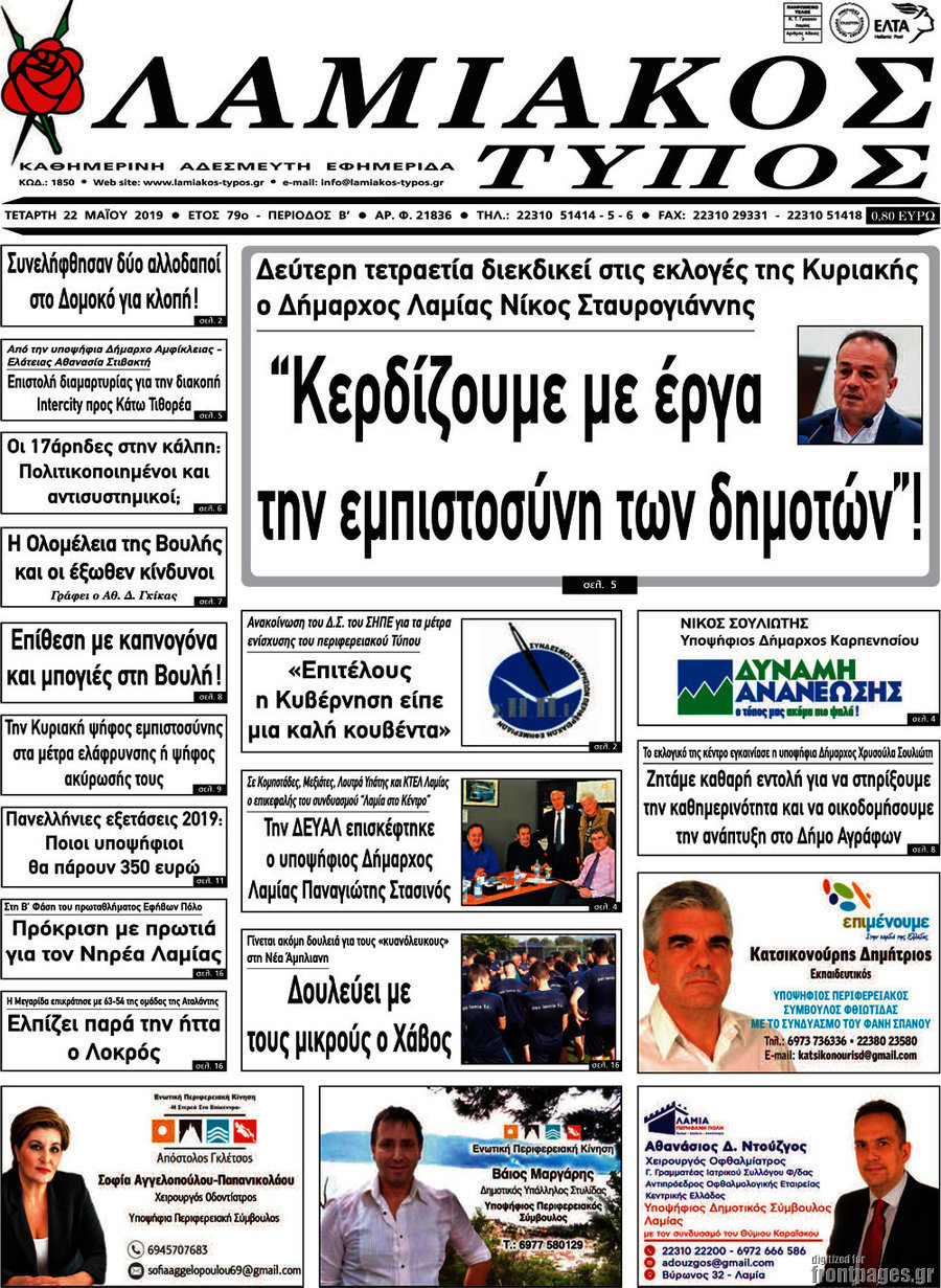Λαμιακός Τύπος