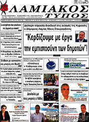 /Λαμιακός Τύπος