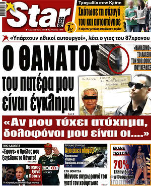 Εφημερίδα Star press