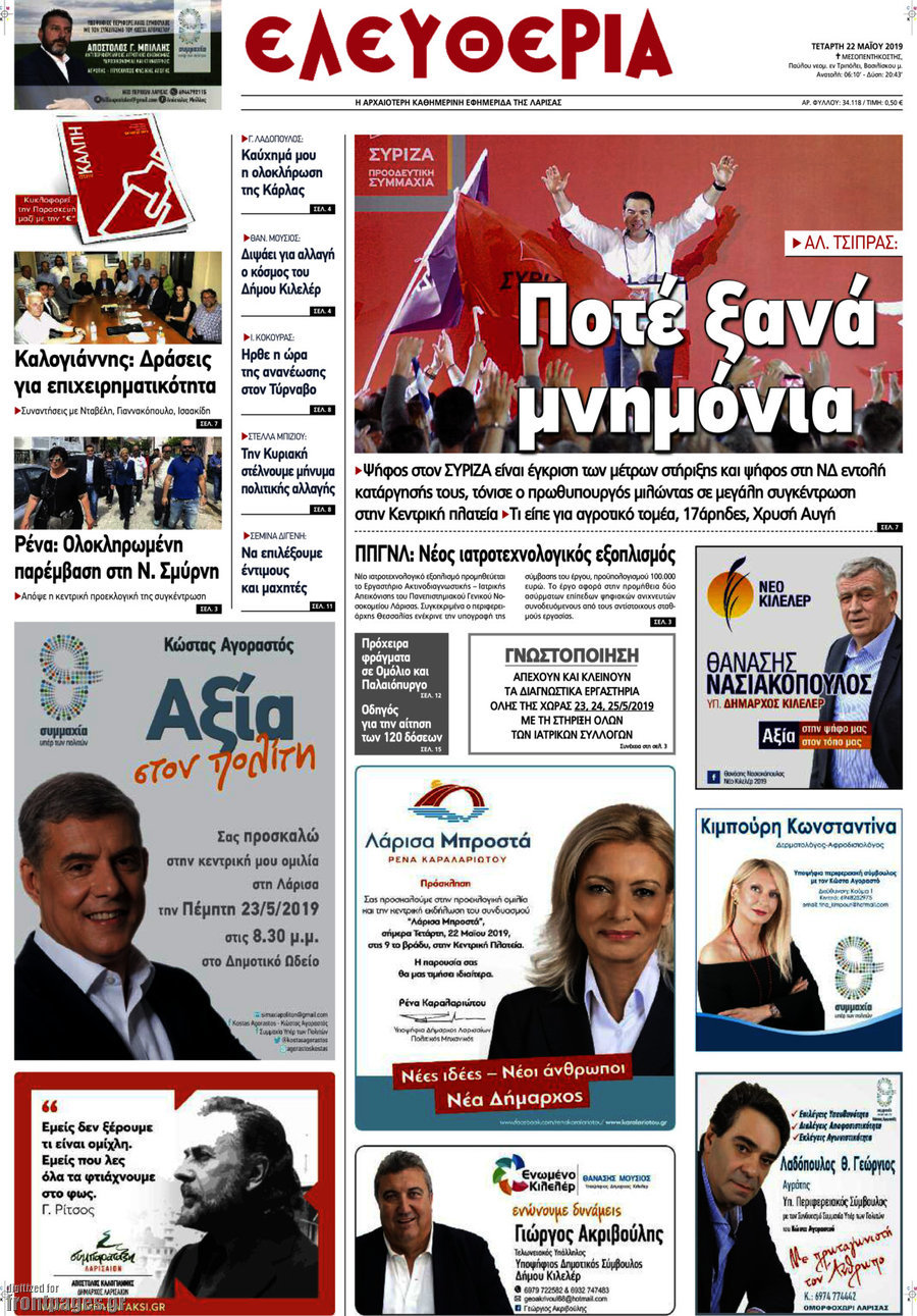 Ελευθερία