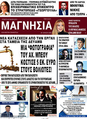 Εφημερίδα Μαγνησία