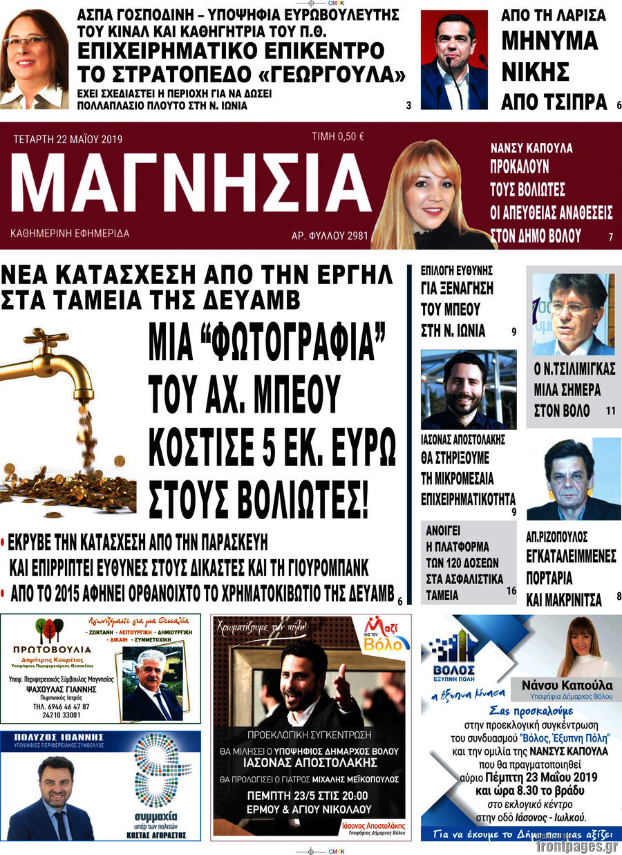 Μαγνησία