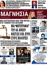 /Μαγνησία