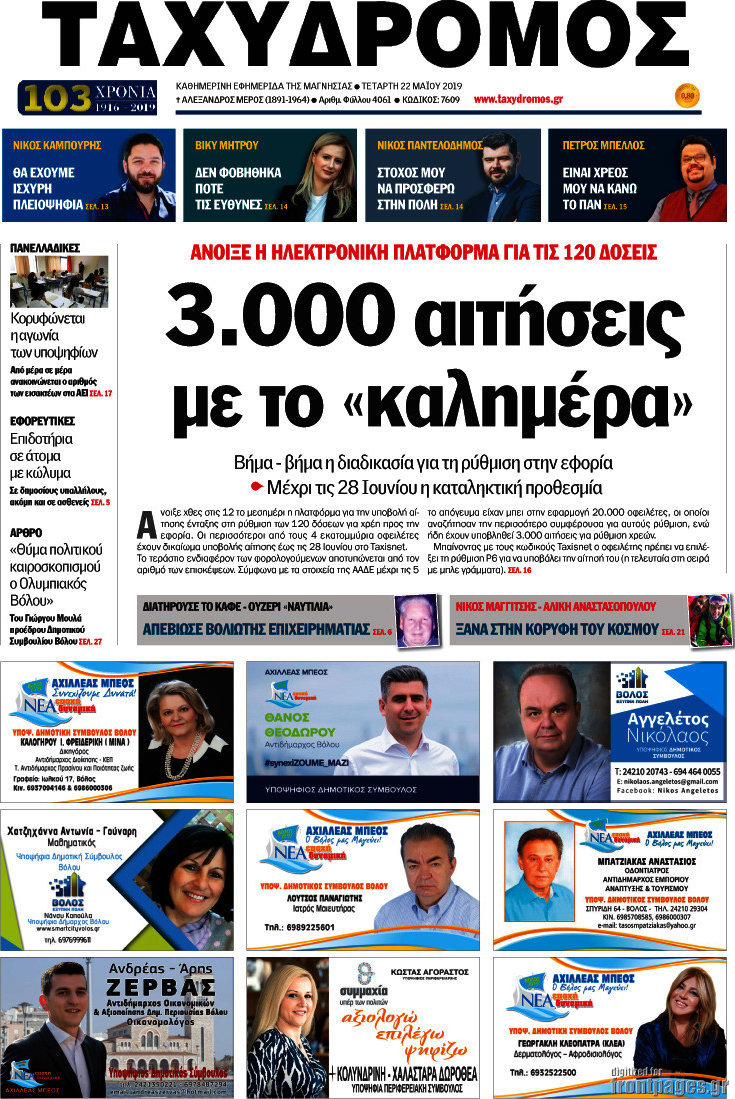 Ταχυδρόμος