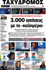 /Ταχυδρόμος