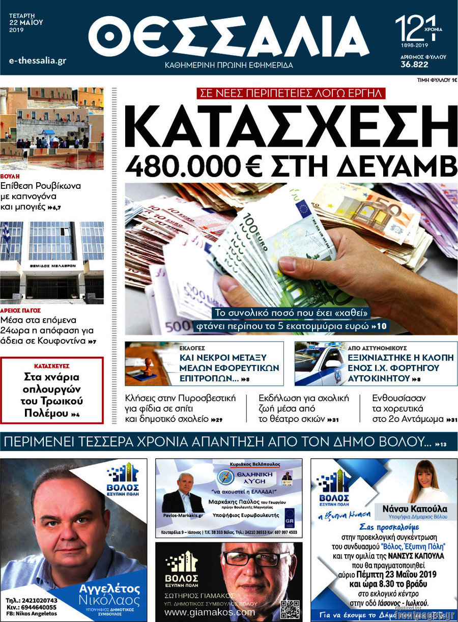 Θεσσαλία