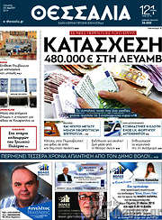 /Θεσσαλία