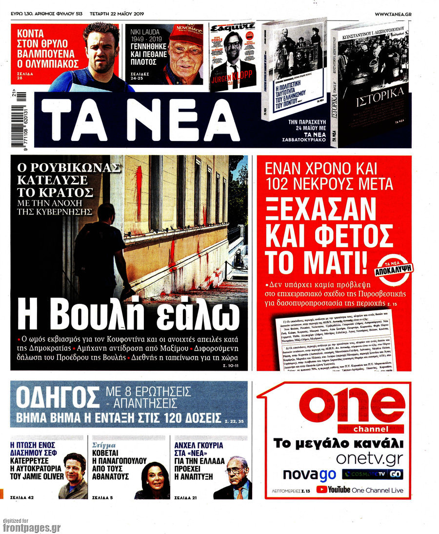 Τα Νέα