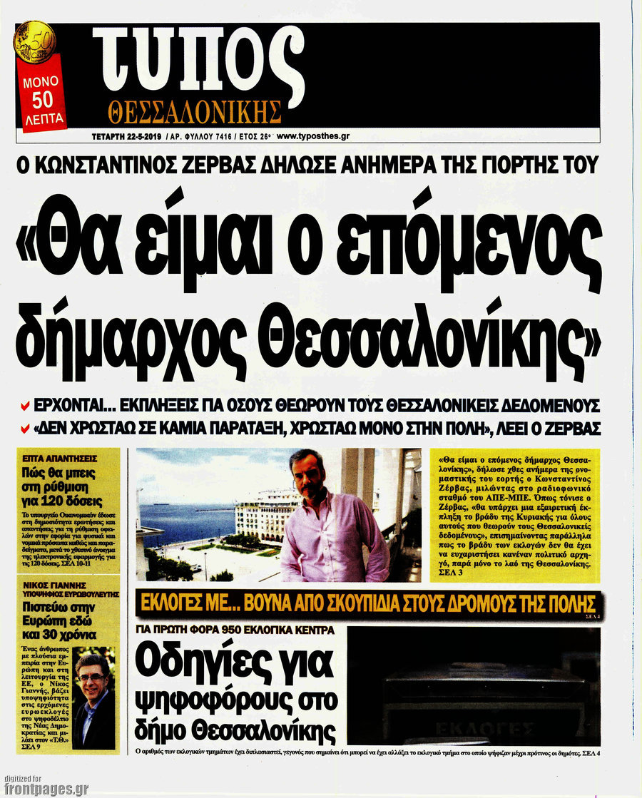 Τύπος Θεσσαλονίκης