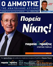 /Δημότης Αν. Αττικής