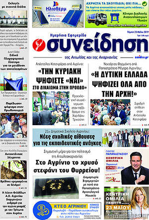 Πρωτοσέλιδο Συνείδηση