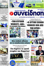 /Συνείδηση