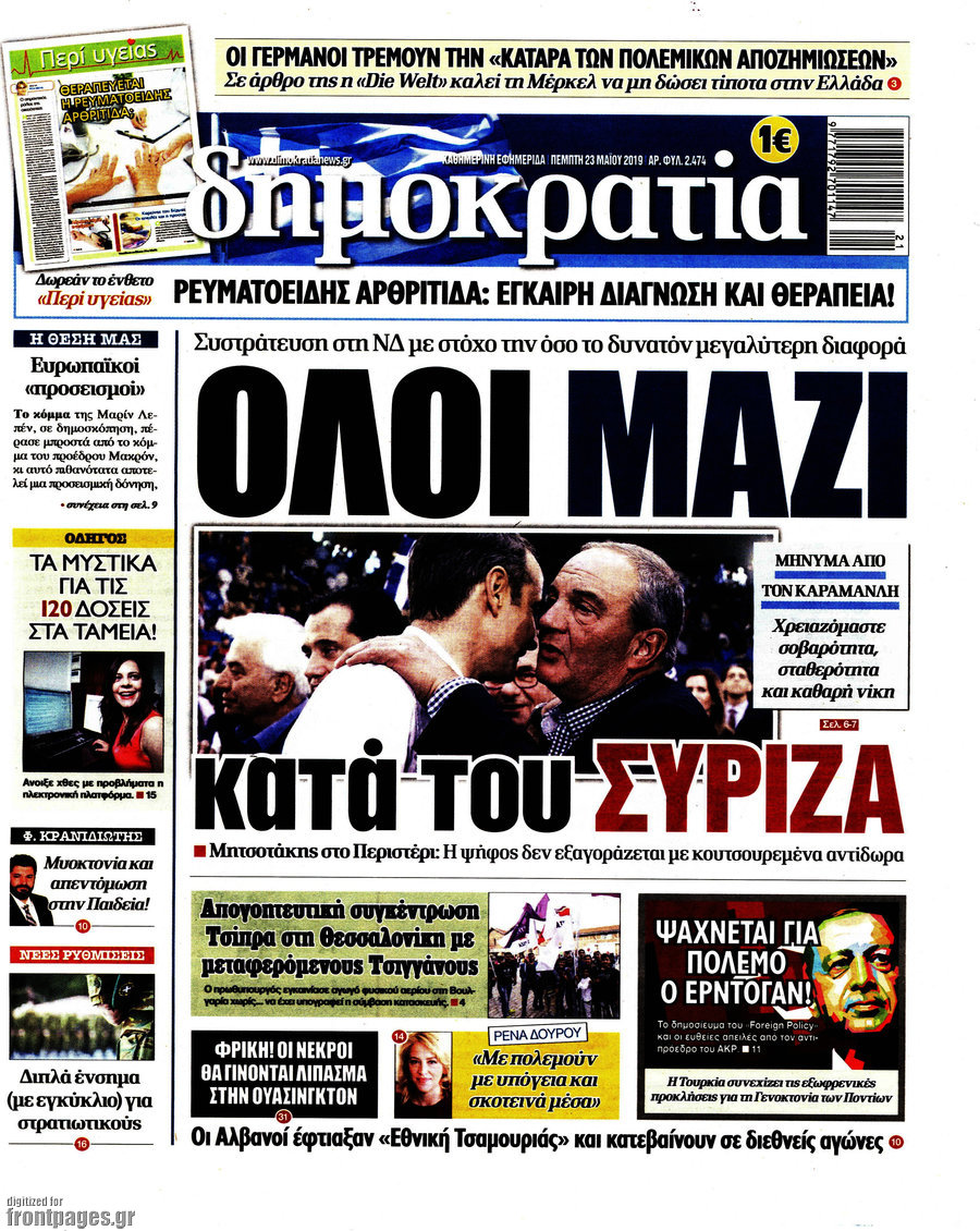 Δημοκρατία