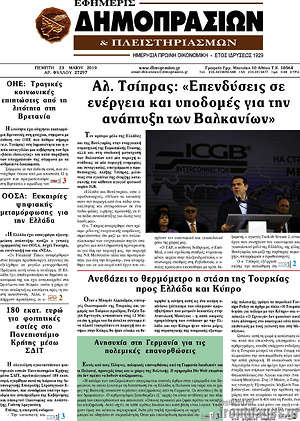 Πρωτοσέλιδο Εφημερίς Δημοπρασιών