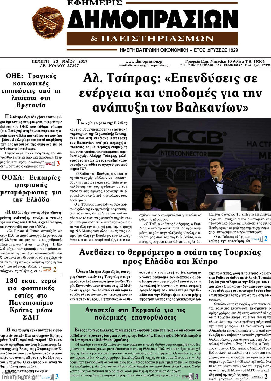 Εφημερίς Δημοπρασιών