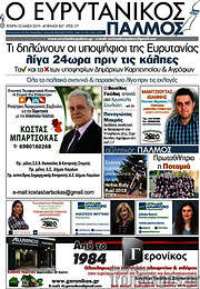 /Ο Ευρυτανικός Παλμός