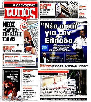 Ελεύθερος Τύπος: "Νέα αρχή για την Ελλάδα"